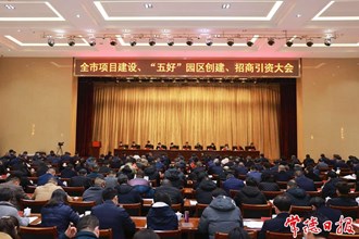 曹志強主持召開全市項目建設、“五好”園區(qū)創(chuàng)建、招商引資大會 