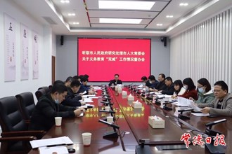 市人大常委會(huì)督辦“雙減”工作情況報(bào)告審議意見的辦理