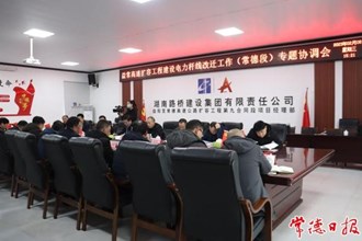 市領(lǐng)導(dǎo)專題調(diào)度益常高速擴(kuò)容工程建設(shè)電力桿線遷改工作時(shí)強(qiáng)調(diào) 按照工程計(jì)劃確保在預(yù)定時(shí)間完成遷移工作