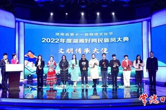 兩人獲評(píng)2022年度“湖湘好網(wǎng)民”