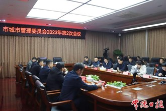 全市城市管理瞄準(zhǔn)三個“著力點”