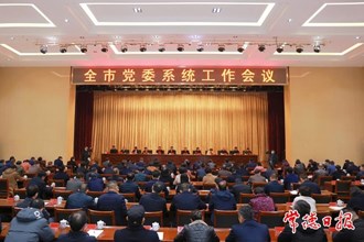 曹志強(qiáng)在全市黨委系統(tǒng)工作會議上強(qiáng)調(diào)：圍繞中心 服務(wù)大局 在社會主義現(xiàn)代化新常德建設(shè)上走在前作表率