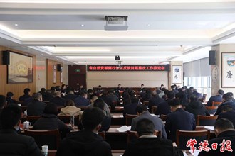 省自然資源例行督察反饋問題整改工作推進(jìn)會舉行