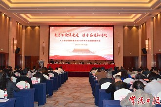  九三學(xué)社常德市委會召開2022年工作總結(jié)暨表彰會