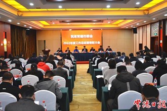 民革常德市委會(huì)召開2022年工作總結(jié)暨表彰會(huì)