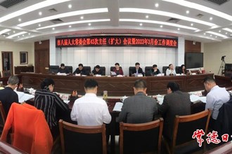 市八屆人大常委會第四十二次主任（擴(kuò)大）會議召開