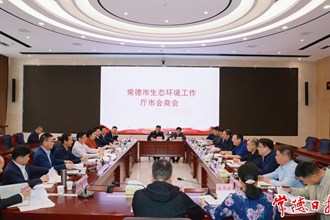 曹志強(qiáng)帶隊拜訪省生態(tài)環(huán)境廳 為全省生態(tài)環(huán)境保護(hù)工作貢獻(xiàn)常德力量