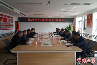 我市召開環(huán)境空氣質(zhì)量重點調(diào)度會