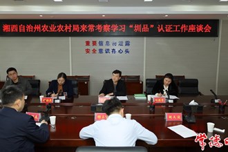 “圳品”認(rèn)證怎么做？湘西自治州來?！叭〗?jīng)”