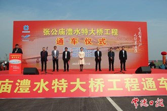 張公廟澧水特大橋正式通車