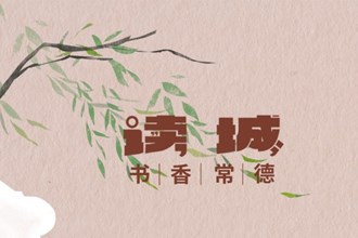 長(zhǎng)圖丨常德市全民閱讀倡議書(shū)