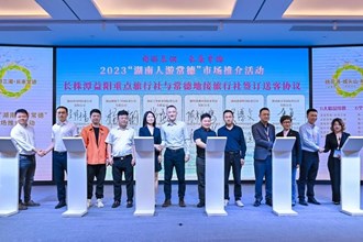 “周游三湘·長來常德”——2023“湖南人游常德”市場推介活動在長沙啟幕