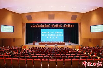 常德市慶祝“五一”國際勞動節(jié)暨第七次勞動模范和先進工作者表彰大會舉行