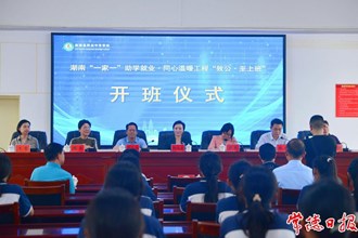 “致公·至上班”在臨澧開(kāi)班