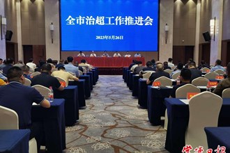 全市治超工作推進(jìn)會(huì)要求：強(qiáng)化科技治超 開(kāi)展專項(xiàng)整治
