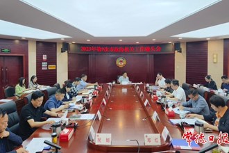 市政協(xié)機關工作碰頭會召開