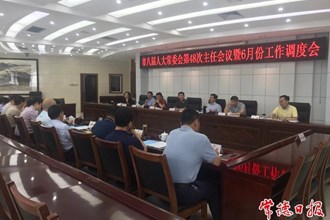市八屆人大常委會第四十八次主任會議召開