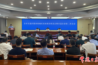 我市召開交通問題頑瘴痼疾系統(tǒng)整治推進(jìn)會