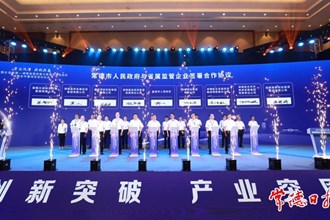 湖南省國(guó)資委與常德市人民政府戰(zhàn)略合作暨項(xiàng)目簽約活動(dòng)舉行