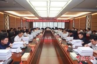 市國(guó)土空間規(guī)劃委員會(huì)2023年第2次專(zhuān)題會(huì)議強(qiáng)調(diào)：奮力打造宜居韌性智慧綠色的山水靈秀之城