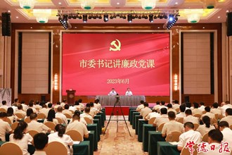 曹志強為石門縣黨員干部講廉政黨課