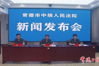 常德市中級人民法院通報毒品犯罪案件審判情況并發(fā)布典型案例