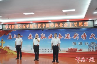 市委政法委舉行“慶七一·愛黨敬業(yè) 奮進(jìn)新時(shí)代”演講比賽
