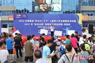 足尖上的速度與激情！2023年“輪動冰感”湖南省輪滑巡回賽-常德站開賽