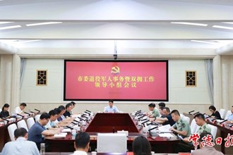 常德市委退役軍人事務(wù)暨雙擁工作領(lǐng)導(dǎo)小組會(huì)議召開(kāi)
