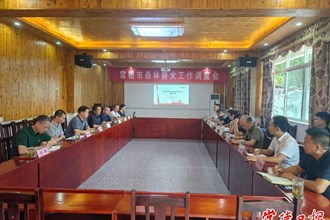 常德市秀美林場建設(shè)和森林防火工作會(huì)議召開
