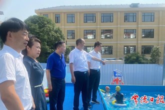 市領(lǐng)導(dǎo)調(diào)研學(xué)生暑期安全工作時(shí)指出：壓實(shí)“四方”責(zé)任，堅(jiān)決防范各類安全事故發(fā)生