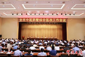 曹志強在常德市中醫(yī)藥暨綜合醫(yī)改工作會議上強調(diào)：開創(chuàng)中醫(yī)藥發(fā)展和深化綜合醫(yī)改工作新局面