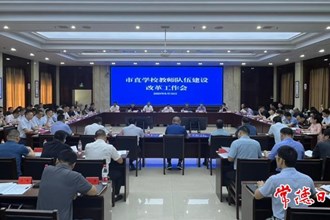 市直學(xué)校全面啟動教師隊(duì)伍建設(shè)改革