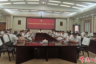 市委政法委員會(huì)召開2023年第8次全體（擴(kuò)大）會(huì)議