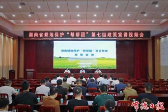 湖南省耕地保護(hù)“幫幫團(tuán)”百日幫扶進(jìn)駐我市
