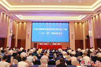 張迎春出席全省問題廁所摸排整改現(xiàn)場推進(jìn)會時強調(diào)：扎實推動農(nóng)村改廁提質(zhì)增效問題清零
