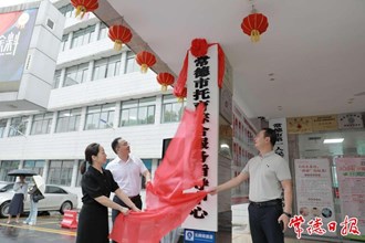 常德市托育綜合服務(wù)指導(dǎo)中心掛牌成立