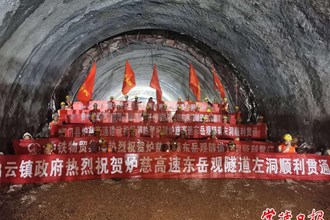 提前60天！爐慈高速公路東岳觀隧道左洞順利貫通