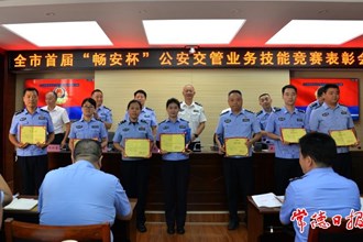 常德市首屆“暢安杯”公安交管業(yè)務(wù)技能競(jìng)賽圓滿落幕