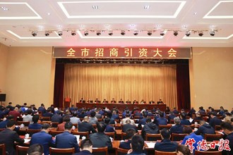 曹志強主持召開全市招商引資大會