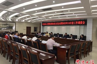 市八屆人大常委會第五十五次主任會議召開