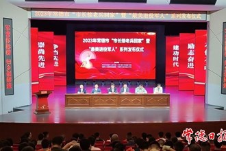 2023年我市“市長(zhǎng)接老兵回家”暨“最美退役軍人”系列發(fā)布儀式舉行