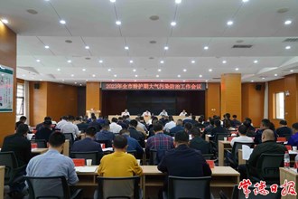 常德市召開2023年特護(hù)期大氣污染防治工作調(diào)度會(huì)