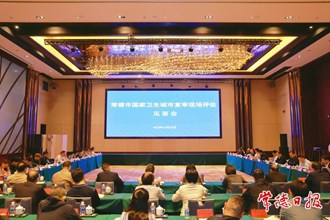 常德市國家衛(wèi)生城市復審現(xiàn)場評估見面會召開