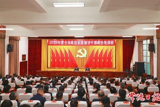 曹志強為2023年度全市政法系統(tǒng)領(lǐng)導(dǎo)干部政治輪訓(xùn)班學(xué)員上黨課