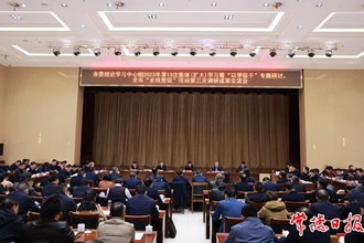 市委理論學(xué)習(xí)中心組2023年第13次集體（擴(kuò)大）學(xué)習(xí) 暨“以學(xué)促干”專題研討、全市“走找想促”活動(dòng)第三次調(diào)研成果交流會(huì)召開