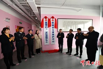 市婦女兒童權(quán)益維護中心（女童保護中心）正式揭牌