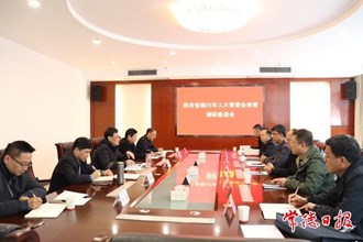 陜西省銅川市人大常委會(huì)調(diào)研組來(lái)常調(diào)研
