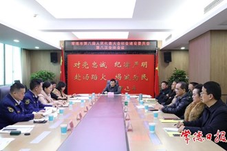 市八屆人大社會(huì)建設(shè)委員會(huì)第八次全體會(huì)議召開