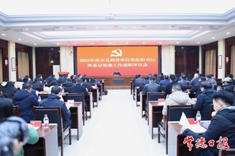 2023年度市直教育單位黨組織書記抓基層黨建工作述職評(píng)議會(huì)召開